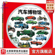 汽車(chē)博物館·日本精選科學(xué)繪本系列 汽車(chē) 發(fā)展史 老爺車(chē) 經(jīng)典車(chē)型兒童繪本