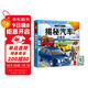 【2冊】汽車(chē)揭秘立體翻翻書(shū)+漫畫(huà)描摹本機甲坦克 68個(gè)知識點(diǎn)49個(gè)翻翻頁(yè)3大立體效果帶孩子走進(jìn)神奇的汽車(chē)王國 開(kāi)拓視野增長(cháng)見(jiàn)識