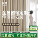 織想全屋定制窗簾 2025年新款 遮光臥室窗簾 紹興柯橋窗簾 送軌道xk 小樣禮包【全國可上門(mén)測量安裝】 聯(lián)系客服【免費領(lǐng)取小樣大禮包】 米