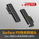 京川旭 type-c轉surface充電器磁吸頭轉接頭微軟筆記本充電線(xiàn)轉換器配件 surface轉接Type-c（黑色） 46.5mm×11.5mm×6.5mm
