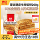 西貝莜面村【99元10件】牛肉餡餅包子紙皮燒麥黃饃饃魚(yú)魚(yú)兒童早餐雜糧 牛肉餡餅200g（100g*2片）