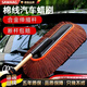 颯望【德國】汽車(chē)撣子除塵撣純棉擦車(chē)拖把不傷車(chē)漆可伸縮高檔車(chē)用 【正宗棉線(xiàn)不傷車(chē)】咖色棉刷