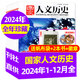 牧狼人【撿漏9元/本起】國家人文歷史雜志2025/2024/2023/2022年1-12月第1-24期全年【另有其他現貨可選】 人文歷史地理時(shí)事期刊原文史參考雜志 現貨【送帆布袋+2本書(shū)+徽章】微瑕2