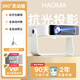 昊碼【無(wú)需幕布】2025新款超高清投影儀家用激光電視臥室客廳家庭影院手機屏投影墻上宿舍小型投影機 靈動(dòng)版【全自動(dòng)對焦校正+落地支架】