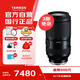 騰龍（Tamron）A065S 70-180mm F/2.8 Di III VC VXD G2二代防抖大光圈長焦變焦全畫幅微單鏡頭(索尼全幅E口)