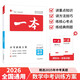 一本數學(xué)中考訓練方案 2026版初中知識大盤(pán)點(diǎn)思維訓練函數方程新課標專(zhuān)項練習冊畢業(yè)總復習真題測試卷