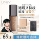 悠宜（unny club）鎖采粉底液30ml遮瑕持久控油不脫妝混油油皮n01自然色生日禮物
