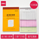 得力（deli） 三聯(lián)送貨單/銷(xiāo)貨單/單據/倉庫出貨單 無(wú)碳復寫(xiě)收據 9387三聯(lián)送（銷(xiāo)）貨單/10本色