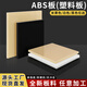 圣吉利abs板白色塑料板膠板硬板手工diy塑料片可裁剪沙盤模型材料定制黑 定制尺寸