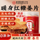 同仁堂紅糖姜片搭紅糖姜茶經(jīng)期生理期大姨媽喝0添加驅寒祛濕即食蜜100g
