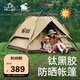 伯希和（Pelliot）[曠野]HIKER帳篷戶外露營(yíng)黑膠帳篷便攜折疊野營(yíng)帳16302702卡其