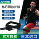YONEX尤尼克斯髕骨帶運動(dòng)護膝跑步半月板固定膝蓋男女專(zhuān)業(yè)運動(dòng)防護護具 MTS-210NS 黑色均碼 單只裝 均碼