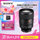 索尼（SONY）FE 135mm F1.8 GM 全畫幅大光圈遠(yuǎn)攝定焦G大師鏡頭 (SEL135F18GM)