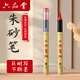 六品堂朱砂筆小楷抄經(jīng)紅色正宗道家符畫(huà)專(zhuān)用筆寫(xiě)專(zhuān)符用書(shū)法秀麗筆專(zhuān)業(yè)款寫(xiě)付筆抄寫(xiě)喜字點(diǎn)睛啟蒙軟頭毛筆