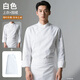 束揚高端廚師工作服長(cháng)袖男定制餐飲酒店飯店后廚房廚師專(zhuān)業(yè)服裝工作服 【高端廚衣 省心套裝】白色上衣+圍裙 XL