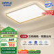 歐普（OPPLE）吸頂燈護(hù)眼高顯色客廳大燈可調(diào)光LED照明燈具燈飾簡約品見 包安裝