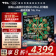 TCL電視 75T6L Pro 75英寸 QD-Mini LED 蝶翼星曜屏 萬(wàn)象分區 絢彩XDR 1300nits 國家補貼