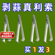 LZJV扒蒜皮神器不銹鋼剝大蒜皮夾子家用快速大量蒜頭手動(dòng)撥瓣剝殼神器 剝蒜瓣皮 豬毛 雞/鴨/鵝毛 魚(yú)刺 買一發(fā)三