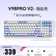 VGN【新品】V98Pro V3極地狐軸 三?？椭苹瘷C械鍵盤(pán)電競游戲辦公長(cháng)續航低延遲 全鍵熱插拔 gasket結構 V98Pro-V2 凱華冰淇淋軸Pro 海鹽