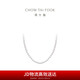 周大福 至真系列 18K金珍珠項鏈 40cm T80185七夕情人節禮物