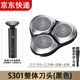 博佑適用于小米剃須刀S101 S300 S301 S302 S500 S700米家三刀頭配件 S301刀頭【黑俠客】