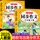 2025新版七年級上下冊同步作文人教版語文作文書 初一7上學(xué)期教材習(xí)作同步作文書寫作技巧指導(dǎo)優(yōu)秀作文素材高分范文精選滿分作文輔導(dǎo)大全中學(xué)生寫作技巧書籍 【2本】七上同步作文+七下同步作文
