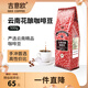 吉意歐云南花釀咖啡豆500g阿拉比卡豆中深烘手沖黑咖啡持久果香手沖