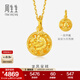 周生生 黃金足金立體圓形龍鳳球吊墜不含項(xiàng)鏈結(jié)婚14527P計(jì)價(jià) 4.44克(含工費(fèi)100元)