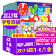 【正版】幼兒畫(huà)報雜志2025年1-11月新【2026全年/半年訂閱/2024】紅袋鼠3-7歲寶寶智力早教兒童繪本故事貼紙非過(guò)刊K 現貨【半年珍藏】25年1-6月贈有聲書(shū)