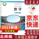 【新華書(shū)店正版】適用2025新改版初中北師版8八年級上冊數學(xué)書(shū)北師大版8八年級上冊數學(xué)課本教材教科書(shū)北京師范大學(xué)出版社數學(xué)八年級上冊北師大版正版上課預復習使用 2025新改版 八上北師版數學(xué)
