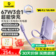 倍思【3C認(rèn)證】10000毫安超能充三合一充電寶充電器67W快充自帶線插頭適用安卓蘋(píng)果手機(jī)筆記本可上飛機(jī) 【67W閃充三合一】星云紫