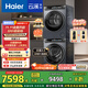 海爾（Haier）云溪3.0 洗烘套裝  10KG直驅(qū)滾筒懶人全自動洗衣機+熱泵烘干機 京東自營 583+583 家電國家補貼