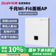 銳捷（Ruijie）WiFi6無線AP面板RG-EAP162(G)V2千兆雙頻1800M 企業(yè)級全屋wifi路由器大戶型別墅酒店 86超薄款