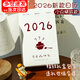 書(shū)珊日歷2026年青禾紀臺歷辦公室桌面創(chuàng  )意擺件記事本一天一頁(yè)精美日歷計劃本（美食日歷）