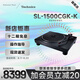 TechnicsSL-1500C 直驅(qū)黑膠唱盤機(jī)唱片機(jī) 內(nèi)置唱放附帶唱頭黑膠唱片機(jī) 黑色
