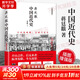 蔣廷黻系列自選 蔣廷黻中國近代史 1840-1925插圖增強版 近代中國史 歷史學(xué)家講述近代中國通史關(guān)于近代史的歷史類(lèi)書(shū)籍 【蔣廷黻中國近代史】江蘇人民出版社