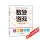 數(shù)獨游戲：四宮格 入門到精通階梯訓(xùn)練 填字游戲數(shù)字排列 兒童小學(xué)生一二三四五六年級 認(rèn)知數(shù)字?jǐn)?shù)學(xué)培養(yǎng)觀察力 綠色印刷附帶答案