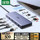 綠聯(lián)Type-C3.2三屏異顯擴展塢雙HDMI雷電4/5拓展塢10G轉接頭8K多屏擴展器144Hz高刷適用聯(lián)想華為電腦