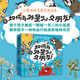 【正版】如何與外星人交朋友幼兒童性格習(xí)慣養(yǎng)成繪本睡前故事書(shū)籍 如何與外星人交朋友【全5冊(cè)】