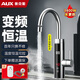 奧克斯（AUX）電熱水龍頭熱水器加熱水龍頭快速熱水變頻恒溫廚房下進(jìn)水 【變頻恒溫】+不銹鋼機身+漏保插頭+萬(wàn)向噴頭