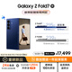 三星Samsung Galaxy Z Fold7 超輕薄折疊屏手機 2億像素 AI手機 披荊斬棘哥哥同款 16GB+1TB 暗影藍