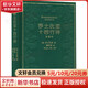 莎士比亞十四行詩(shī) 珍藏本 人民文學(xué)出版社 (英)莎士比亞 著(zhù) 梁宗岱 譯 精裝 書(shū)籍 圖書(shū)