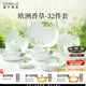 CORELLE康寧餐具美國進(jìn)口耐熱玻璃湯碗盤子套裝歐洲香草餐具整套送禮 【8人食】高檔禮盒裝 32件套