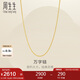 周生生七夕黃金項鏈 足金萬(wàn)字鏈項鏈情侶生日95383N 計價(jià) 47厘米2.65克
