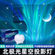 萬(wàn)火北極光星空投影燈氛圍星空燈夜燈臥室小夜燈生日禮物女生小眾高級