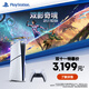 索尼（SONY）【官方直營】PS5 PlayStation 5（輕薄版）光驅版 1TB 國行PS5主機 游戲機 PS5（輕薄版）光驅版單機
