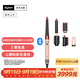戴森（DYSON）HS08 智能自動(dòng)卷發(fā)棒 吹風(fēng) 卷/直發(fā)神器 藍牙連接一鍵造型 便攜  禮物推薦 山櫻粉色