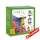 點(diǎn)讀版 三十六計幼兒美繪本 全6冊 上輯 連環(huán)畫(huà)美繪版 3-6-8歲兒童版有聲讀物 童書(shū)圖畫(huà)書(shū) 大字彩圖 支持小猴皮皮點(diǎn)讀筆