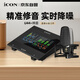 艾肯iCON U44外置聲卡+神盾電容麥直播套餐直播帶貨游戲直播舞臺演出錄音配音聊天K歌教學(xué)直播