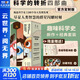 科學(xué)的轉折四部曲 全套4冊 薛定諤的貓+巴甫洛夫的狗+斐波那契的兔子+宇航員的蜜蜂 圖書(shū)